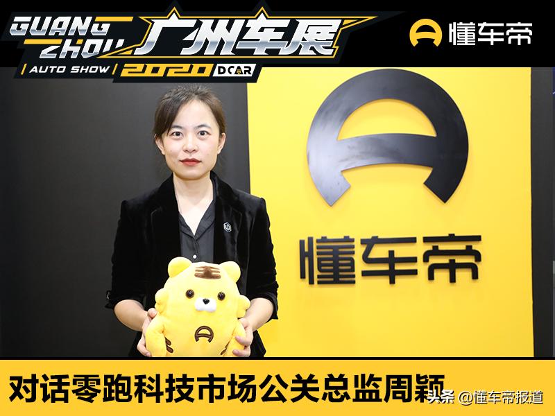 零跑c11增程现场发布会,零跑汽车周颖