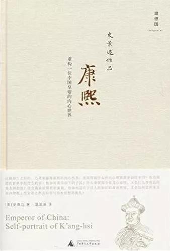 史景迁的故事,史景迁的书值得看吗