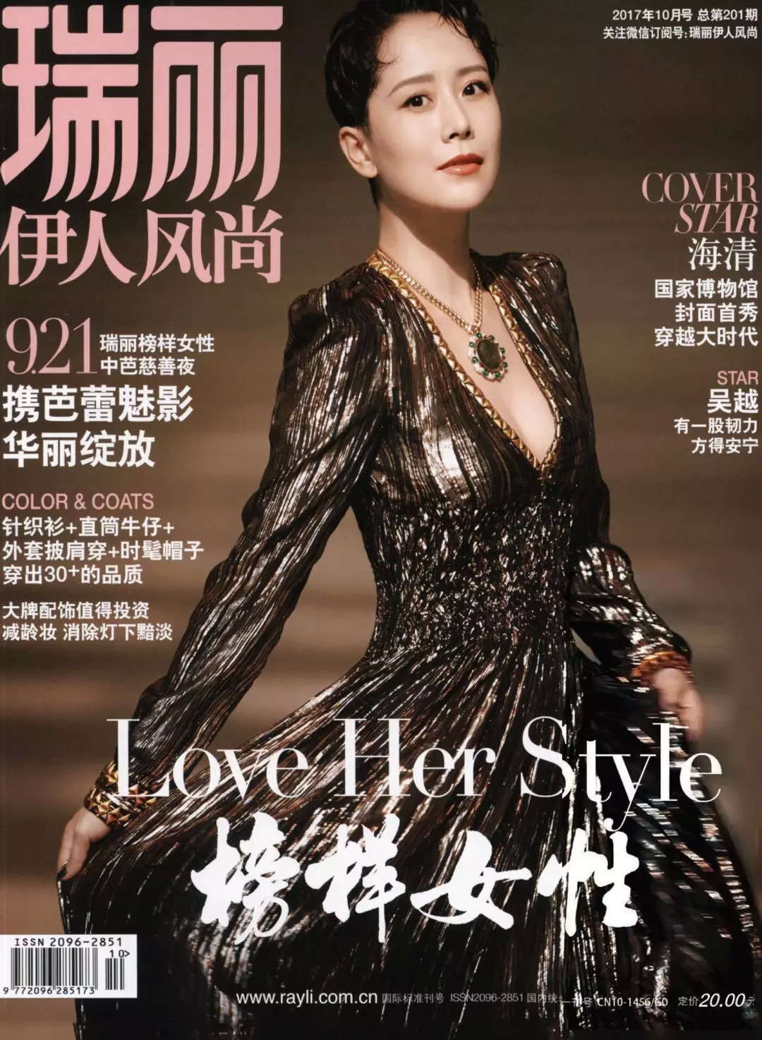 《瑞丽》，中国时尚杂志界的土味大姐大