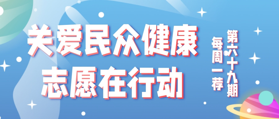 关爱健康公益报道,关爱市民健康义诊活动