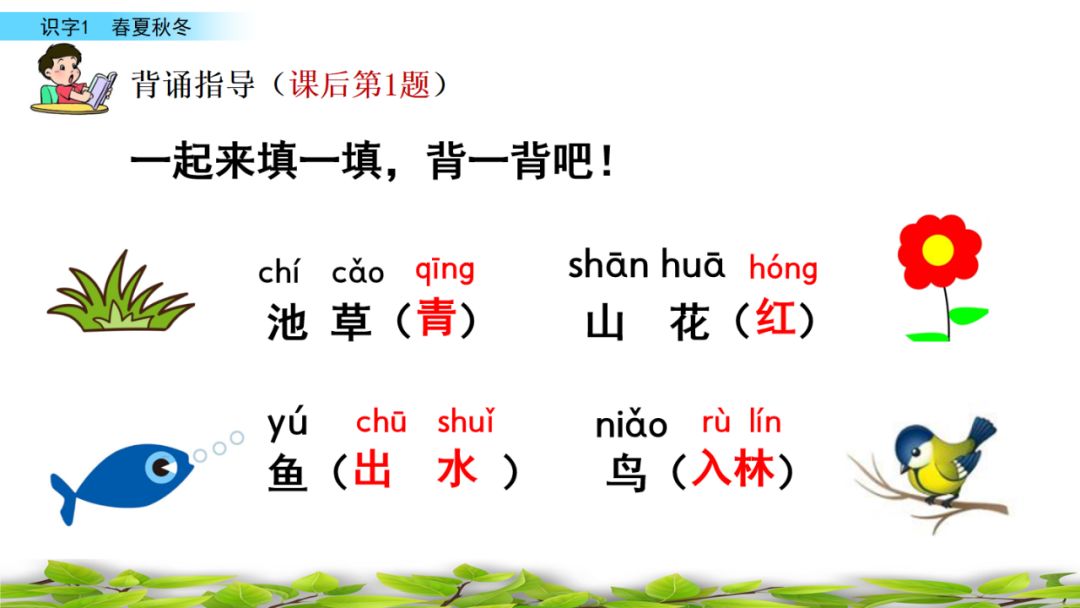 部编版一年级语文上识字表,识字一春夏秋冬课文