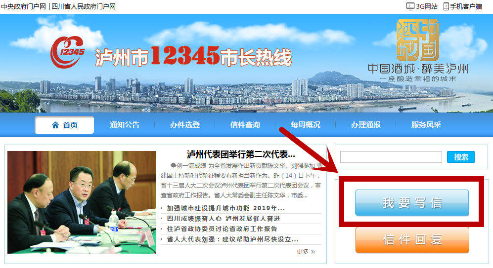 泸州市长热线最新消息,泸州市长热线留言板