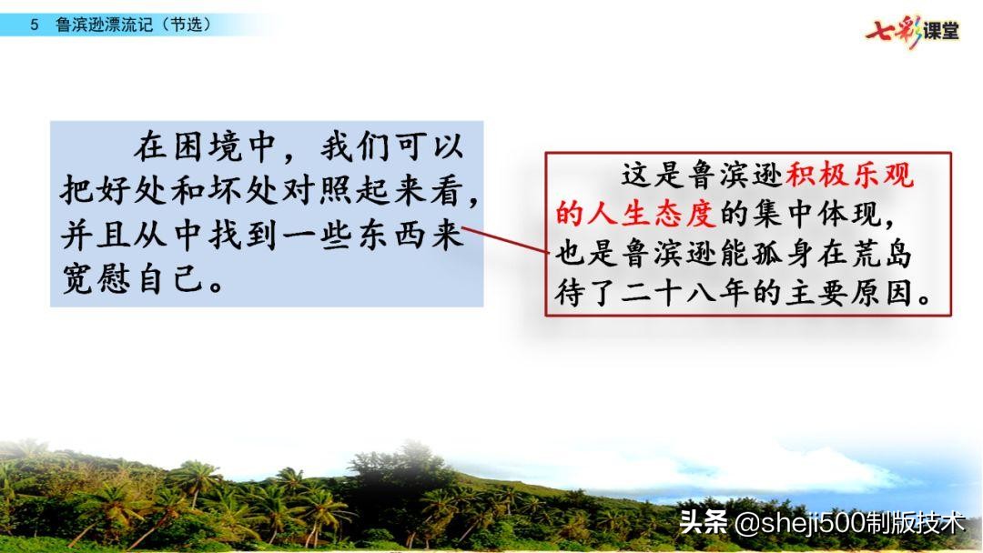 六年级下册语文复习鲁滨逊漂流记,语文六年级下册鲁滨逊漂流记讲解