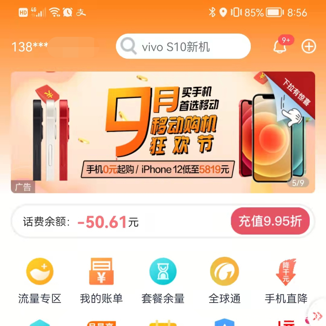 中国移动话费被算多了怎么办,移动话费充值有限制吗