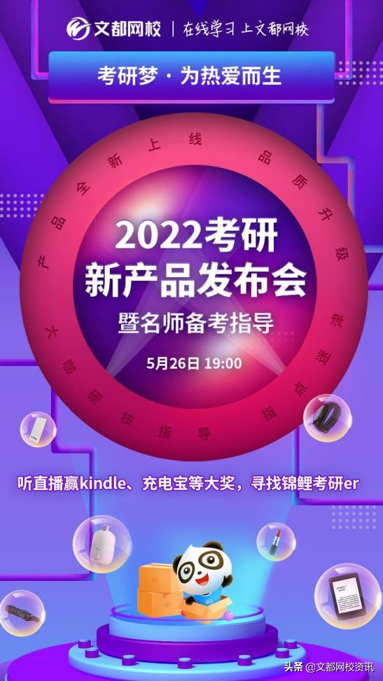 文都考研集训营辅导班直播间,文都网校考研培训