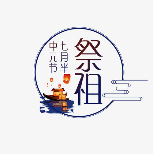 中元节下元节有什么讲究和禁忌,中元节和上元节的区别是什么