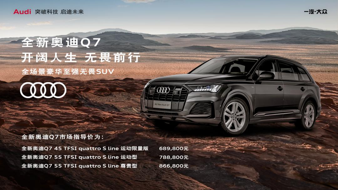 老款奥迪q73.0t和老款奥迪q73.6区别,新款奥迪q7正式上市售68.98万起