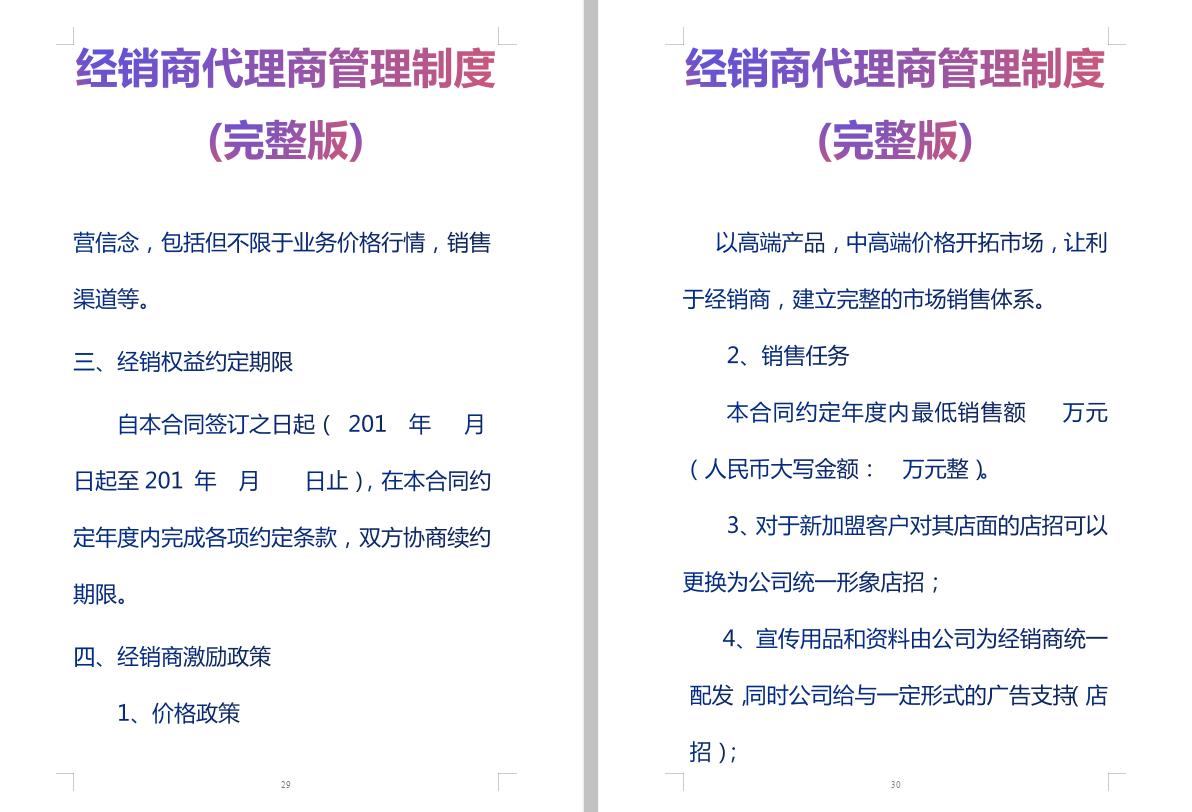 代理商与门店销售合同范本,代理商分类与管理办法