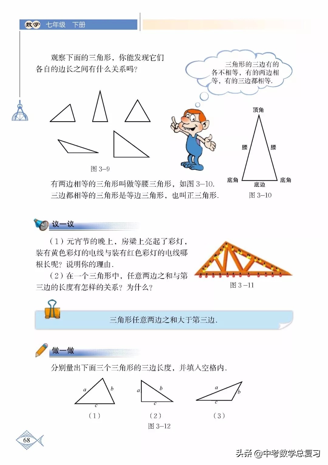 北师大版七年级下册数学难点归纳,北师大版数学7年级上册电子课本