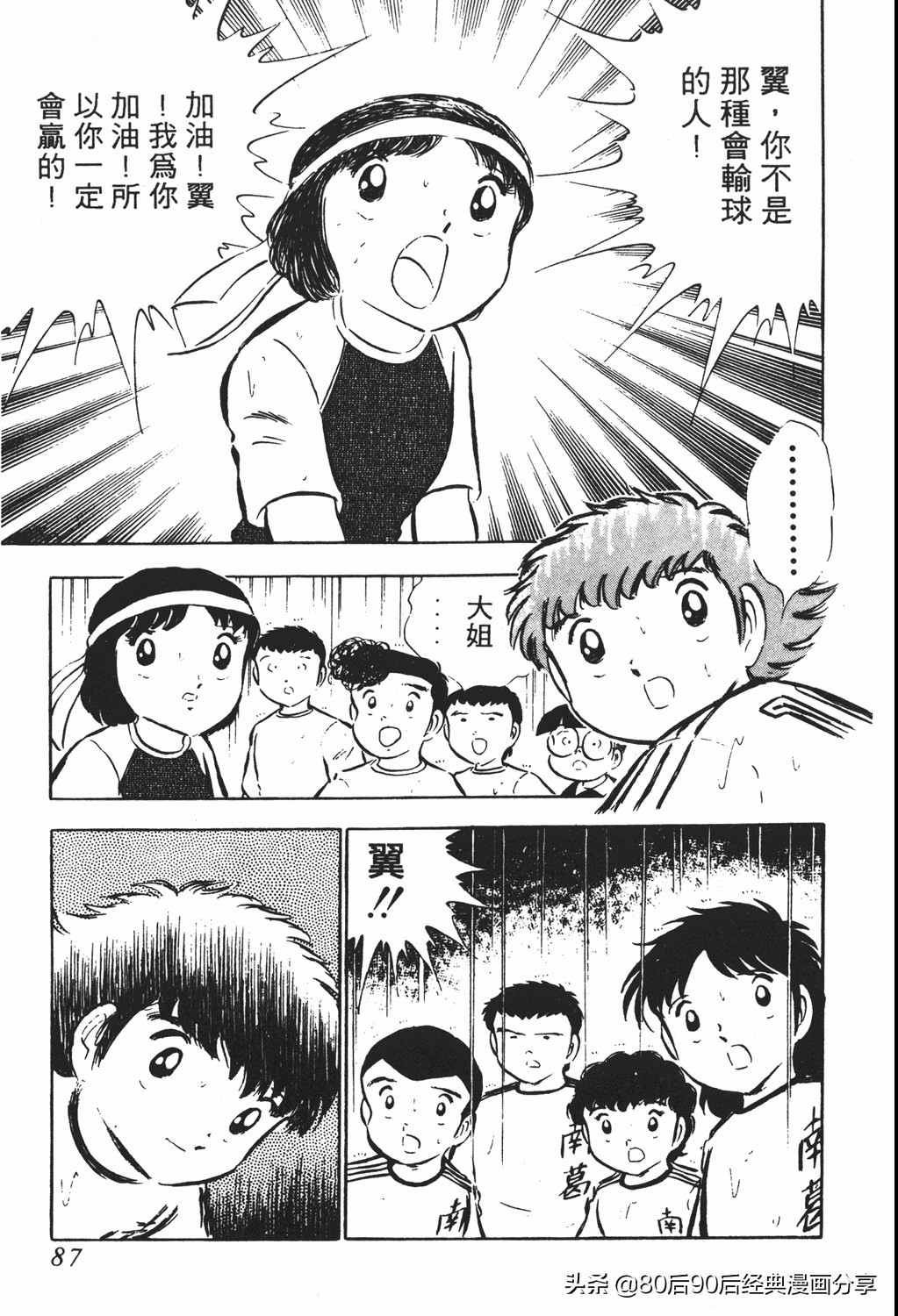 足球小将83版005,足球小将大空翼169