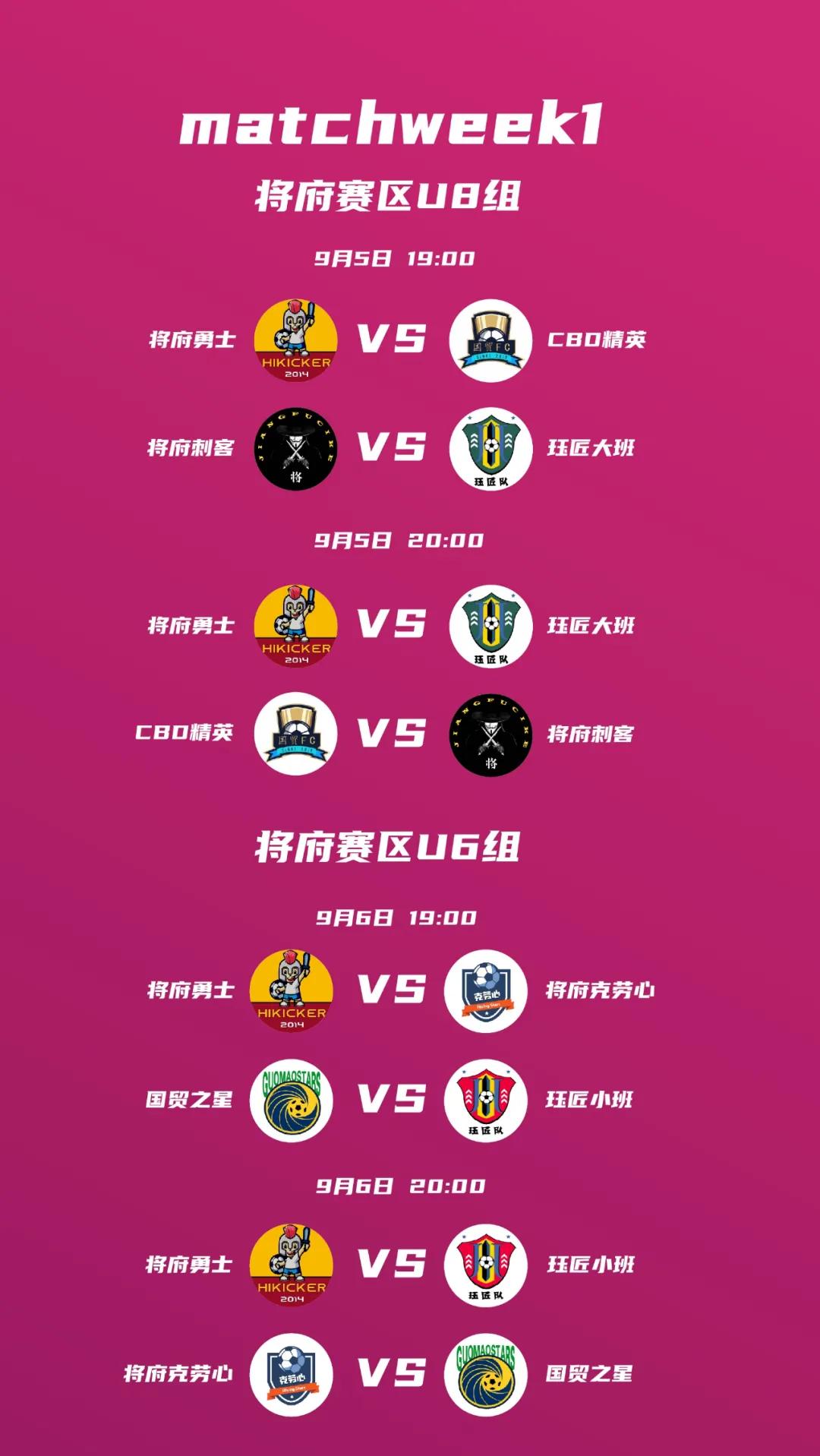 2020年青苗联赛,青苗联赛赛程表