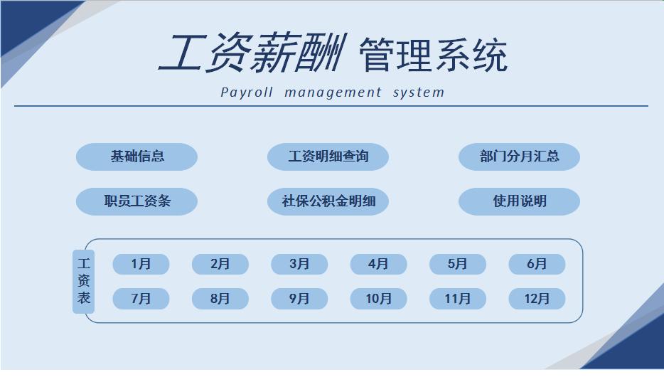 10套2021最新版工资薪酬管理系统,个税五险一金自动计算,免费用