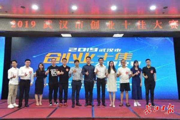 2018年武汉市创业十佳大赛冠军,武汉十佳创业者