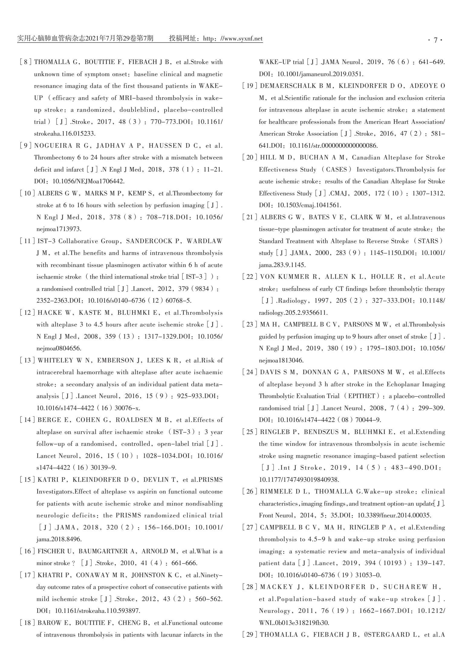 缺血性脑卒中静脉溶栓团体标准,缺血性脑卒中静脉溶栓指南ppt