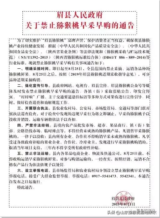 眉县猕猴桃早采政策,眉县关于早采猕猴桃的公告