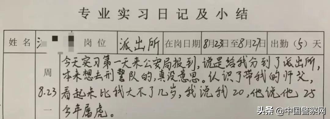 “师父说他25今年属虎！”这份实习日记火了