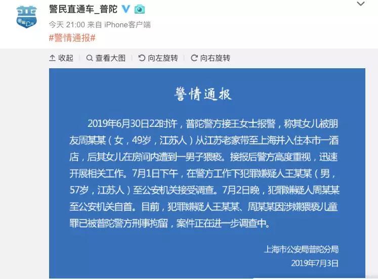 董事长性侵女童案,百亿董事长性侵女童案