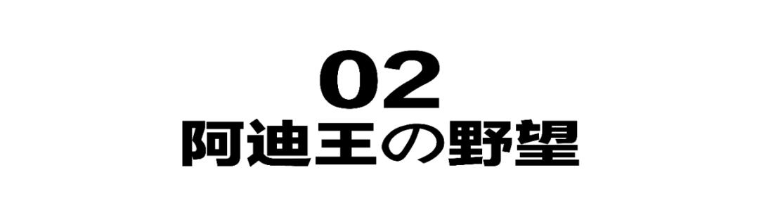 现在还有人穿阿迪达斯啊,现在还有人买阿迪王吗
