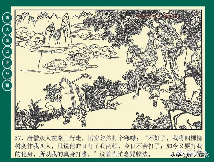 瀚大黎众江苏版连环画西游记,西游记偷吃人参果连环画简单版