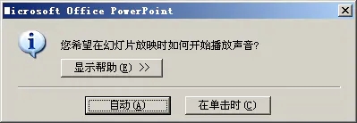 如何在ppt中加背景音乐全程播放,怎样在ppt中设置全程背景音乐