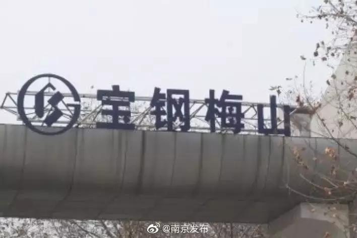 南京钢铁集团最新消息,宝钢股份钢铁最新消息
