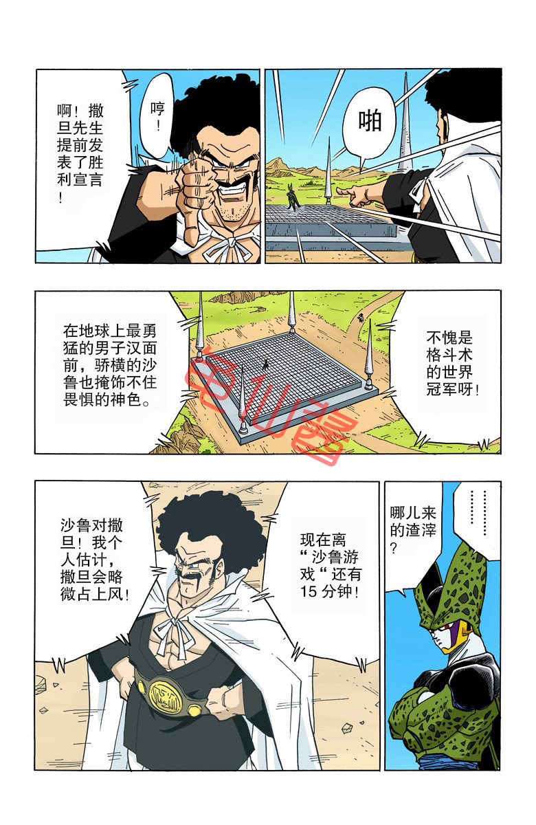 海南版龙珠彩色漫画全集,龙珠彩色漫画446