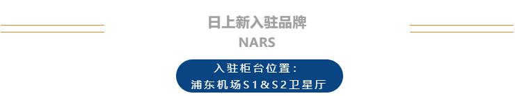 浦东机场日上免税店24小时营业么,浦东机场怎么经过日上免税店