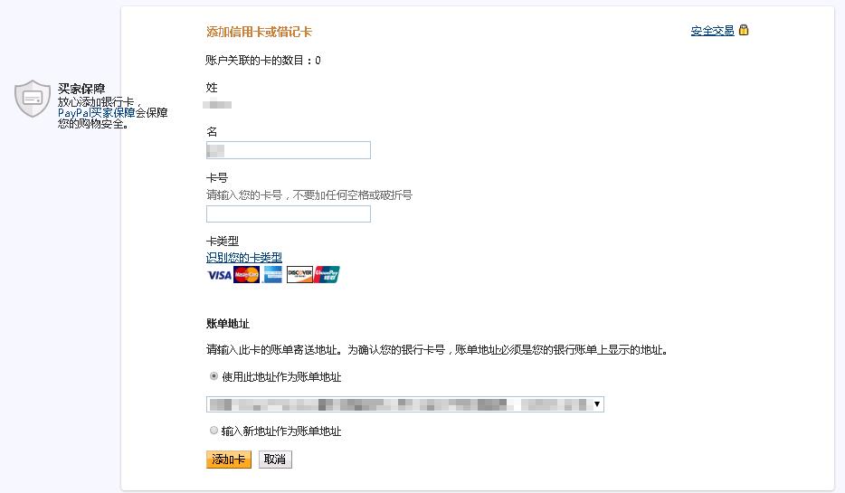 paypal怎么开通账号,paypal账号如何绑定银行卡提现