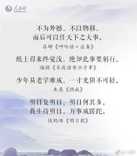 人民日报40句励志古诗词,励志古诗词句大全经典