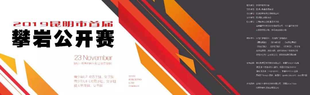 攀岩挑战赛报名,2017昆明市攀岩大攀赛