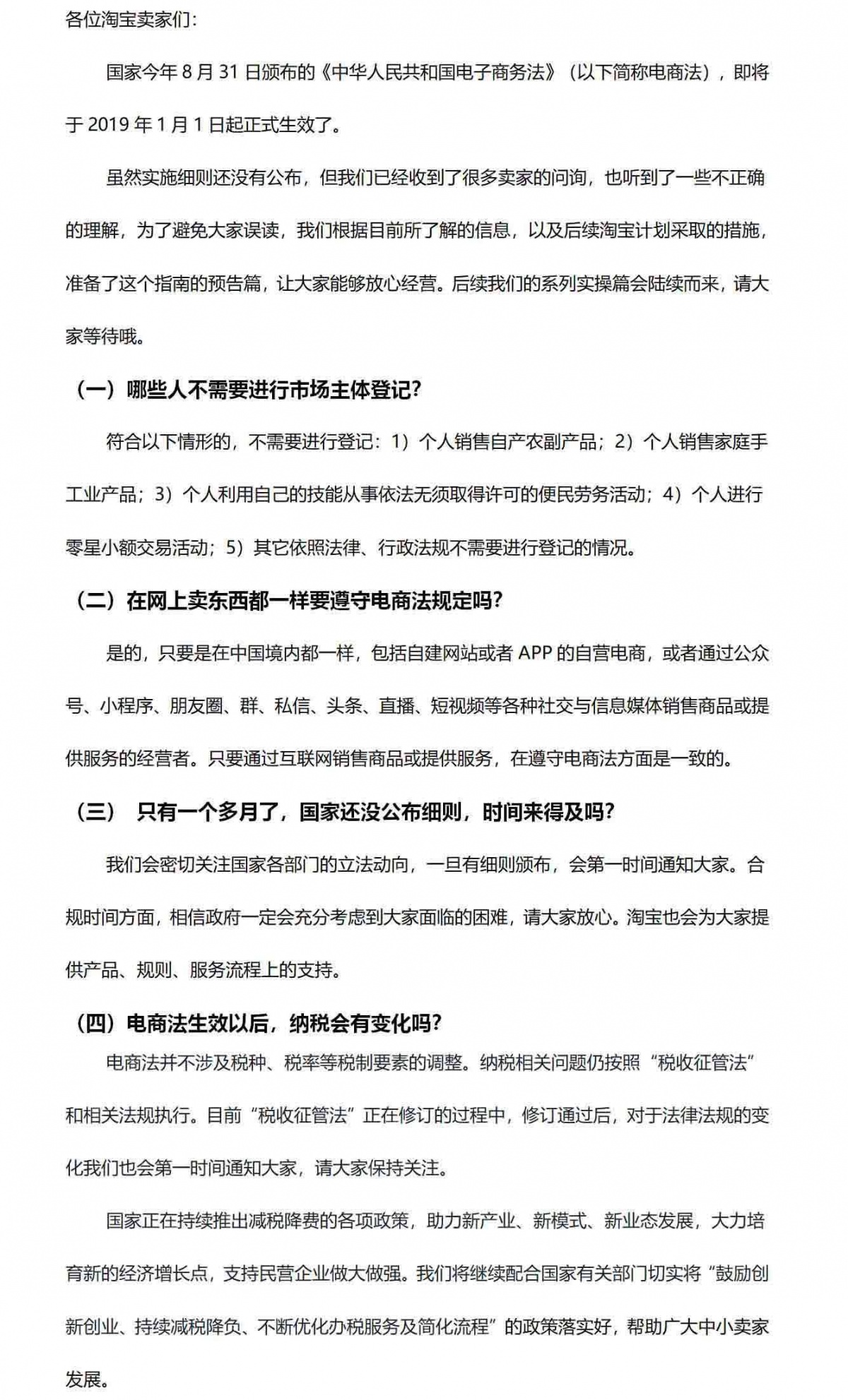 电商法实施后第一天,电商法实施实体店会好吗