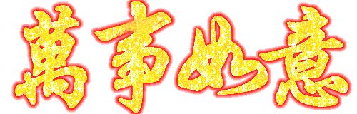 正月初九祝福语送给朋友,正月初九最美祝福伴大家长长久久