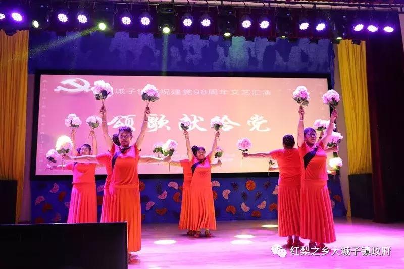 密云区大城子镇新时代文明实践所开展“颂歌献给*党**”庆祝建*党**98周年文艺汇演活动