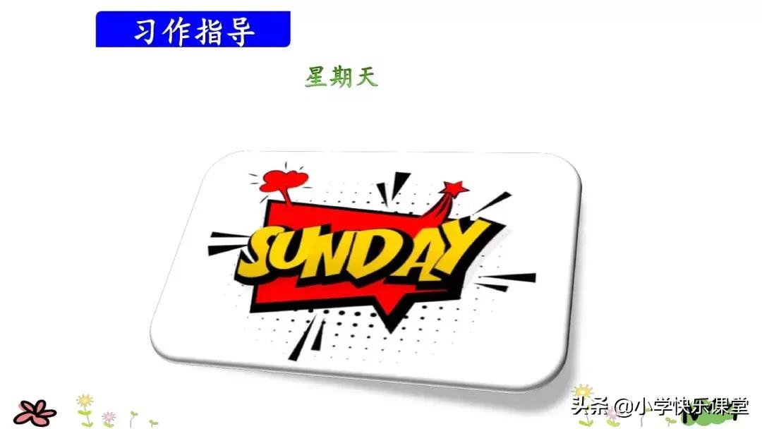 三年级我要编童话作文讲解,三年级我来编童话作文写作技巧