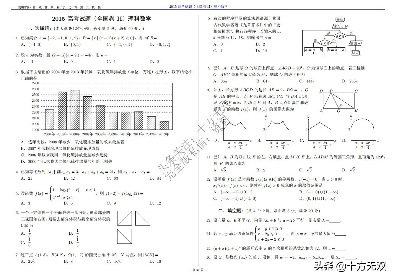 2023年高考数学试卷真题全国乙卷,2019高考真题数学全国卷二卷