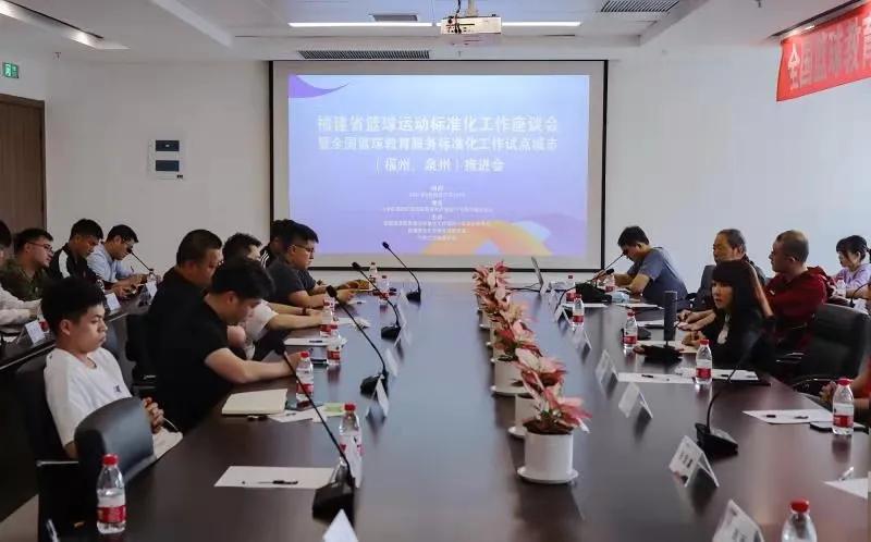 福建省篮球运动会,福建省体育工作会议