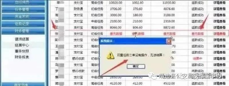 靖边警方反诈提醒你:兼职刷单诈骗套路大起底!