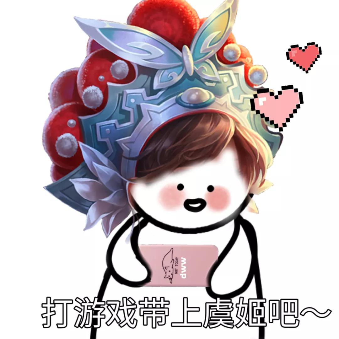 王者表情“打游戏带上琪琪吧”2️⃣