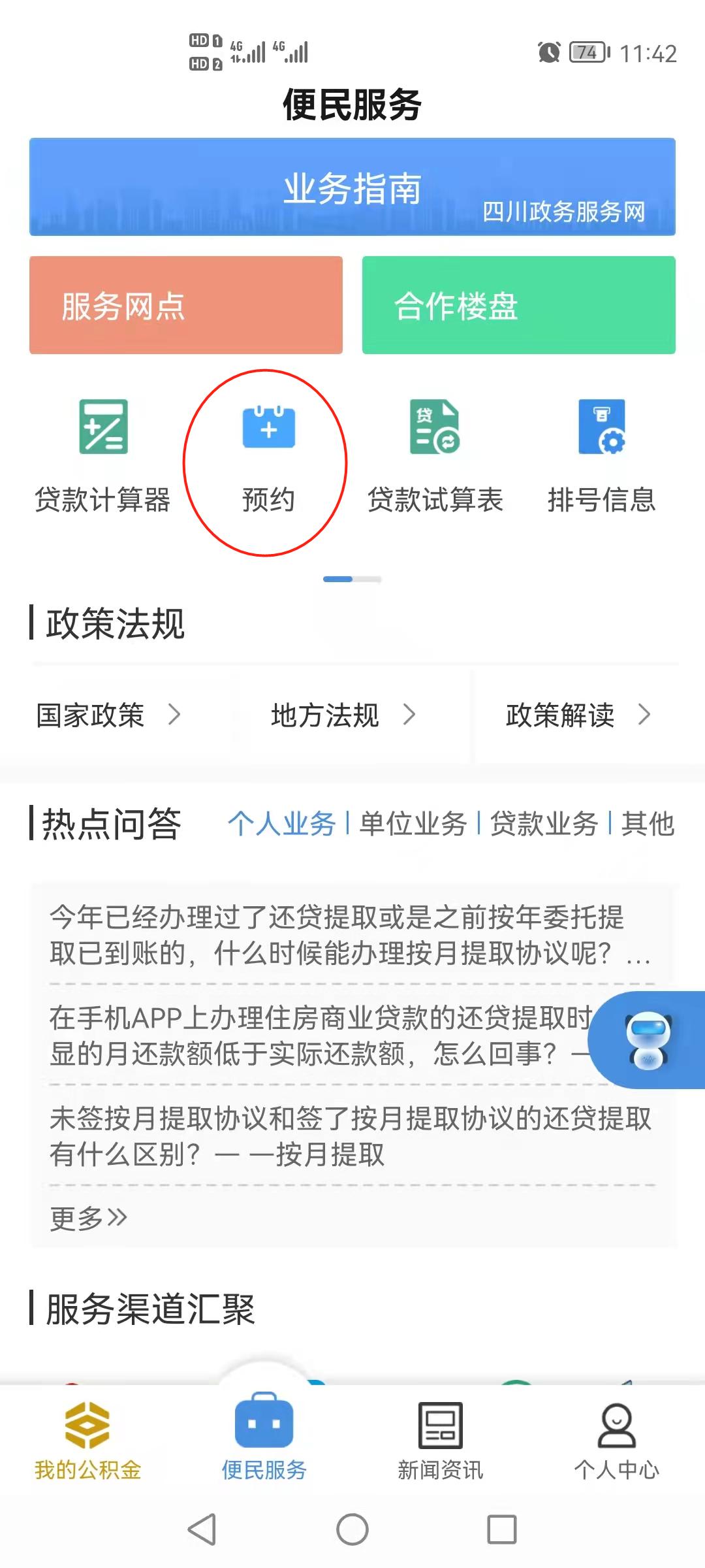 成都公积金按月提取需要哪些材料,成都公积金按月提取还贷