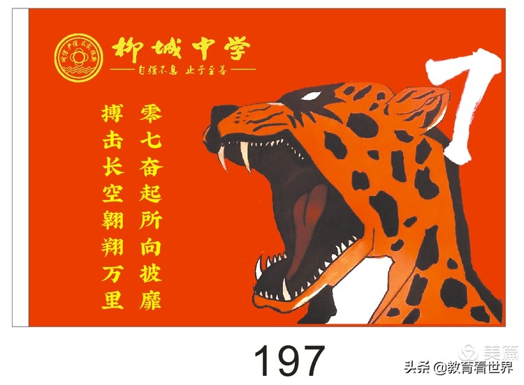 广西柳城中学“19扬帆起航圆梦2022”2019级高二升高三授旗仪式