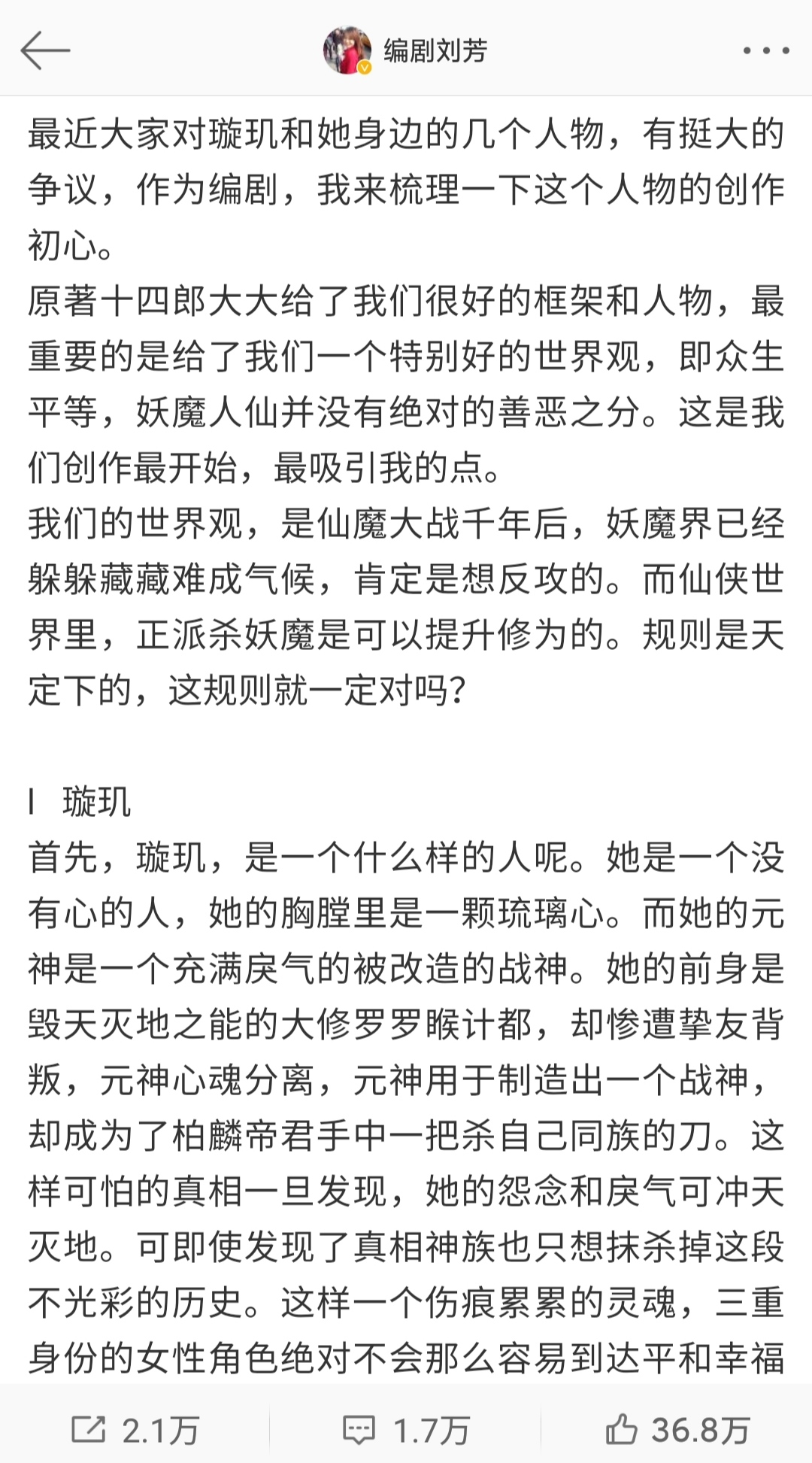 热剧《琉璃》不香了?女主人设崩了,编剧只为虐而虐?