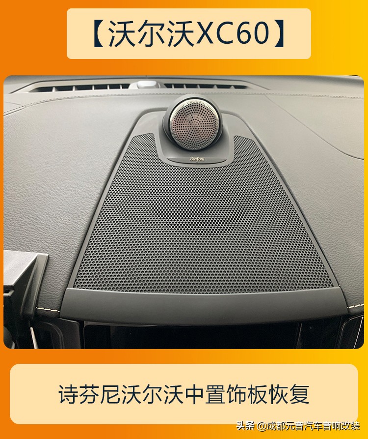 沃尔沃xc60音响改装升级高性价比三分频音响方案