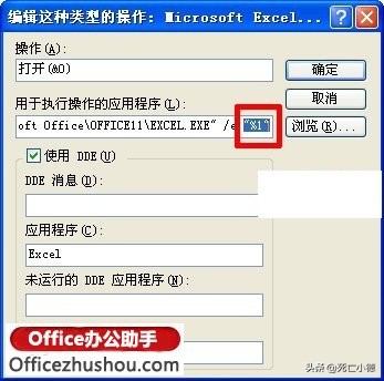 Excel2007：Excel文件双击无法打不开的解决方法