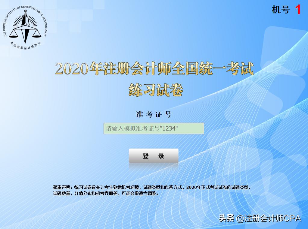 注册会计师机考模拟,注册会计师考试机考需要用铅笔吗