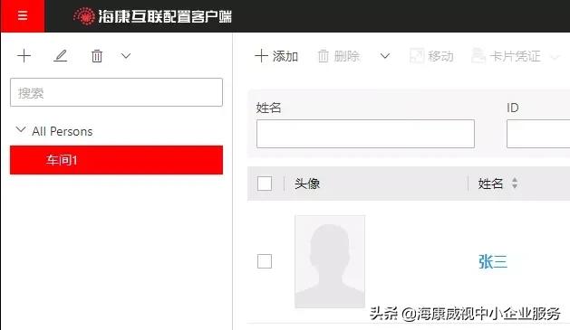 海康互联综合平台服务器,海康互联综合平台操作教程