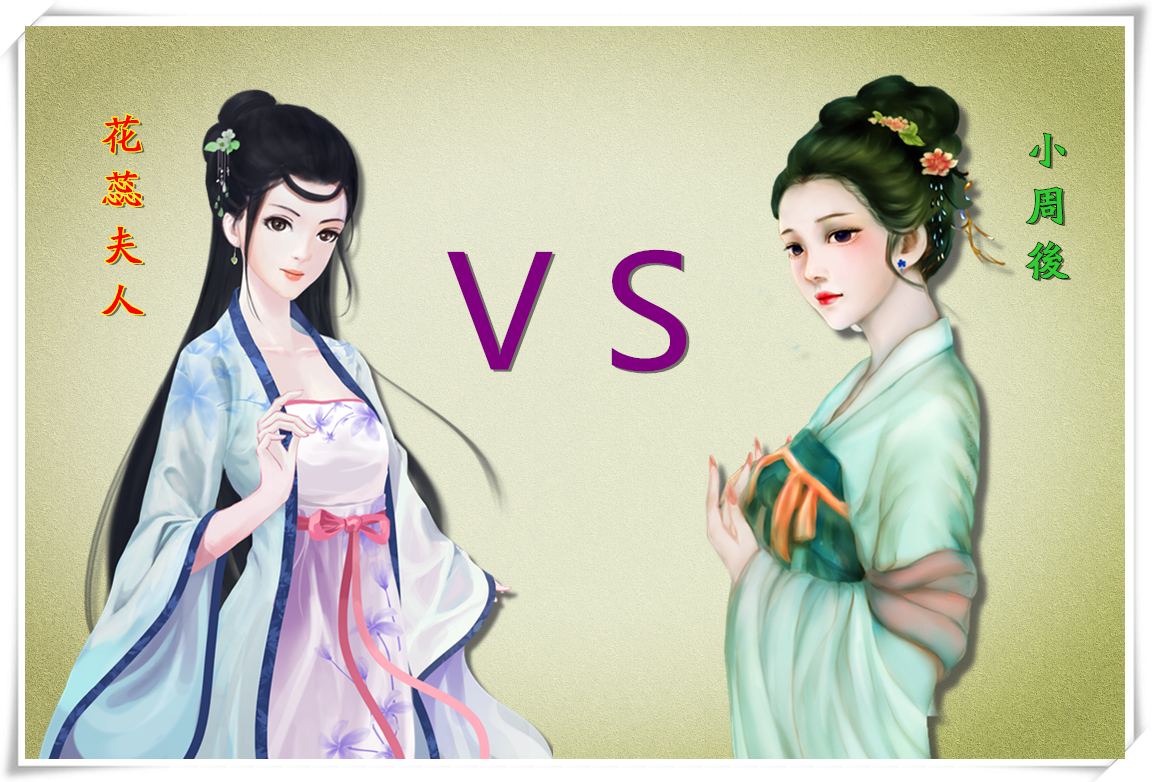 花蕊夫人和小周后是同一个人吗,小周后和花蕊夫人哪个更悲惨