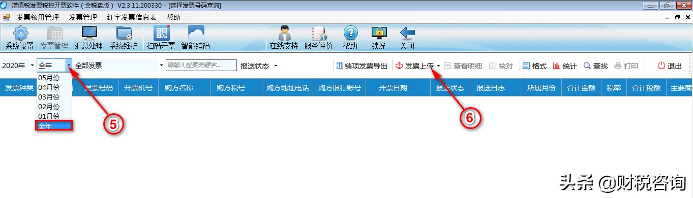 发票无法上传怎么解决,发票没上传就清卡了怎么办