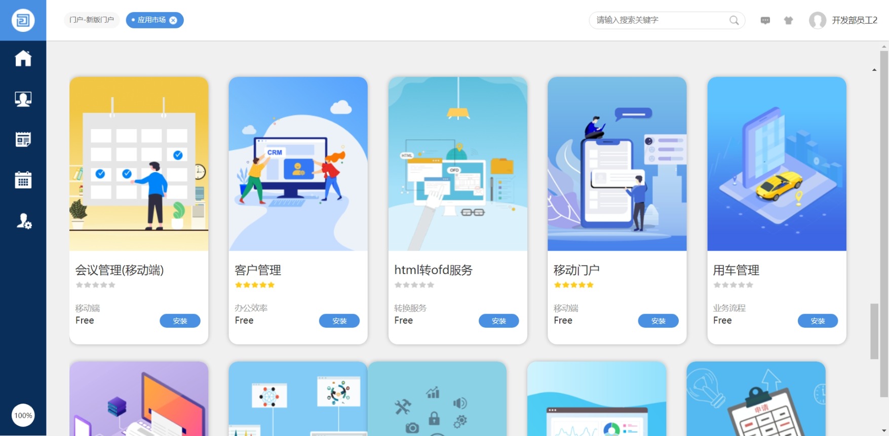 濂界敤鐨勪腑灏忎紒涓歰a绯荤粺,鍏嶈垂鍏徃oa绯荤粺涓嬭浇
