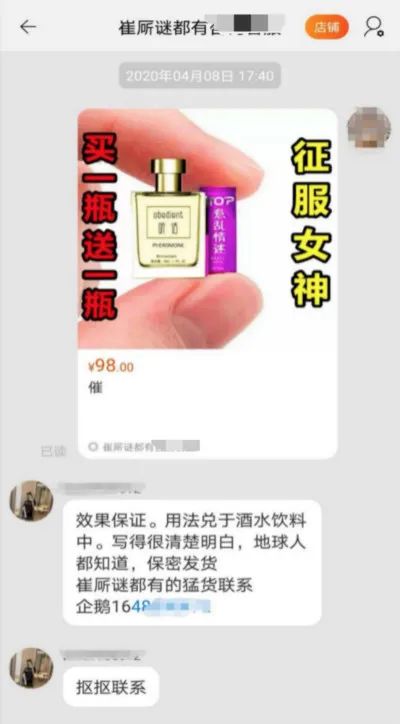 “崔厛谜猛货”多平台有卖?迷奸犯罪背后的黑手,该斩断了!