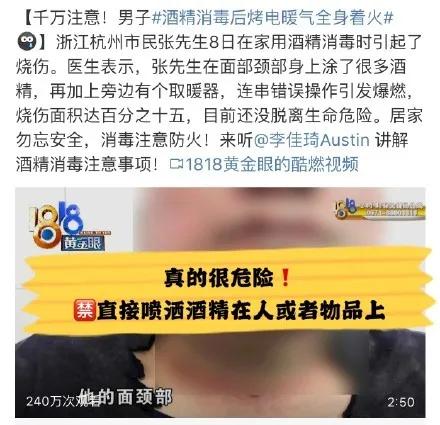 酒精喷雾烧伤,使用酒精消毒着火视频